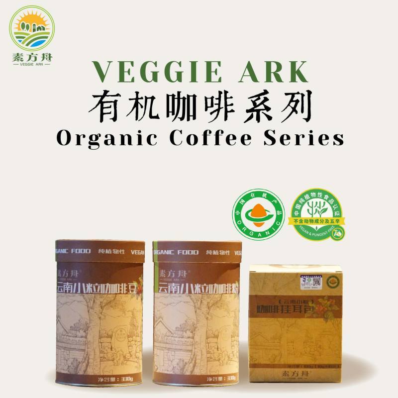 素方舟云南小粒咖啡粉新鲜烘焙有机咖啡330g
