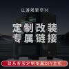 补差 甲骨龙电脑主机定制补差连接