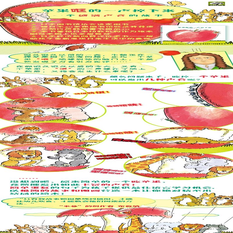 [M]苹果哐的一声掉下来-9787511290908