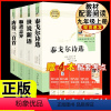 [人教版 4册]泰戈尔诗选+世说新语+聊斋志异+唐诗三百首 [正版]九年级下册必读名著我是猫契诃夫短篇小说选格列佛游记围