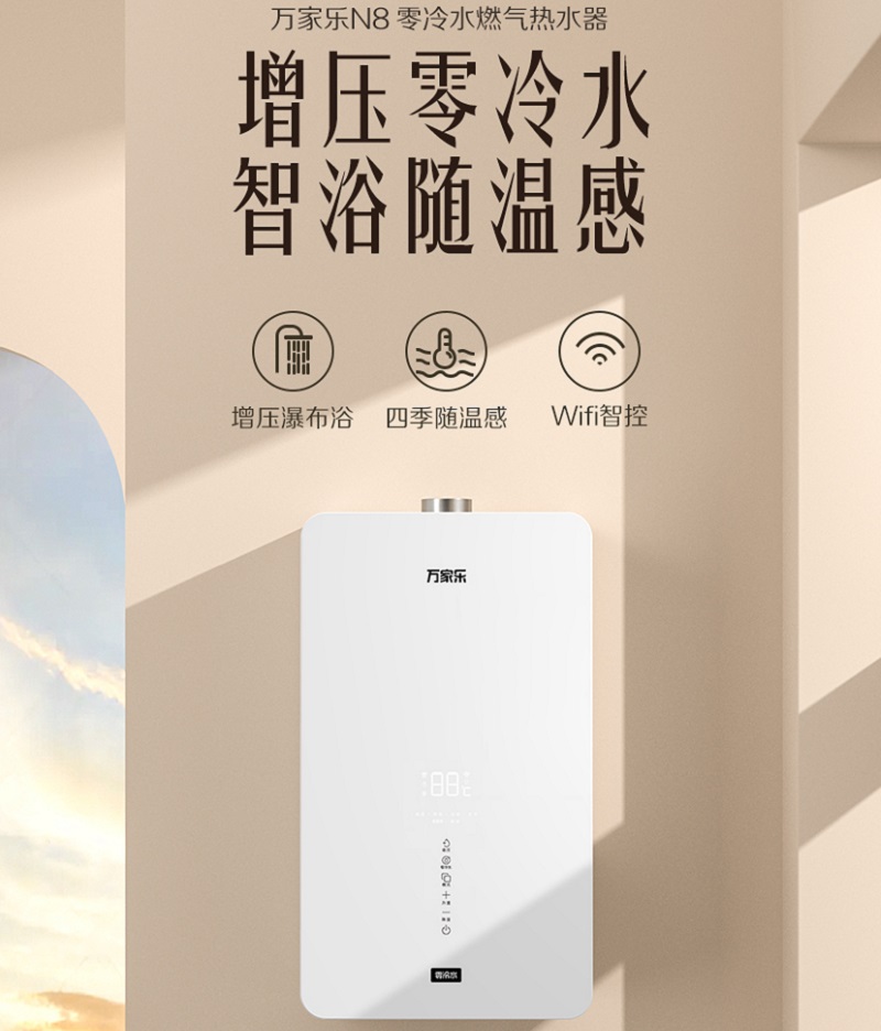 新品 万家乐零冷水 JSQ30-16N8*12T天然气强排式燃气快速热水器