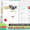 2022春全品学练考7七年级下册数学人教版RJ初一同步练习册测试题 2022春全品学练考7七年级下册数学人教版RJ初一同