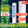 奥克斯(AUX)空调 3匹柜机 新一级能效变频 冷暖两用 快速冷暖 家用客厅商铺立柜式空调柜机