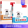 [2册套装]半小时晚读 夏+秋 小学四年级 [正版]半小时晚读春夏秋冬一天一篇每天半小时优美句子积累小学语文一二三四五年