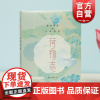 荷物志 博物馆里的千年荷韵荷花瓷器书画历史艺术博物馆生活美学上海书画出版社中国历史文物考古