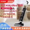 追觅H20Ultra旋锋版躺平双助力洗地机扫拖吸一体