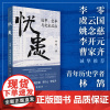 [正版 签名本]忧患:边事、党争与北宋政治 青年历史学者林鸽作品 一部别开生面的北宋政治史 世纪文景