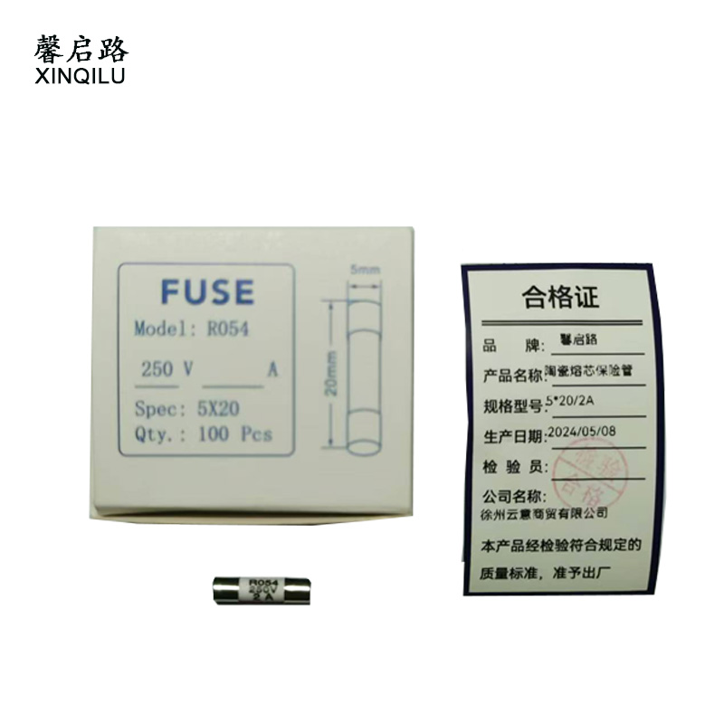 馨启路 陶瓷熔芯保险管 R054 5*20/2A 个高清大图