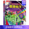 揭秘科学 [正版]揭秘系列儿童翻翻书3d立体书揭秘太空海洋恐龙宇宙人体汽车交通工具航空科普百科全书故事读物机关绘本图画书