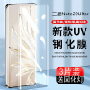 第三季(Disanji)三星Note20Ultra钢化膜uv全屏抗蓝光曲面全胶防指纹玻璃手机膜
