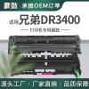 适用Brother/兄弟DR3400硒鼓HLL6400DW晒鼓MFCL6800DW DCPL6600DW