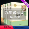 [正版]九年级上册 名著4本 艾青诗选和水浒传原著简爱儒林外史人民教育出版社艾青诗集人教版初三学生下册课外书阅读书籍初