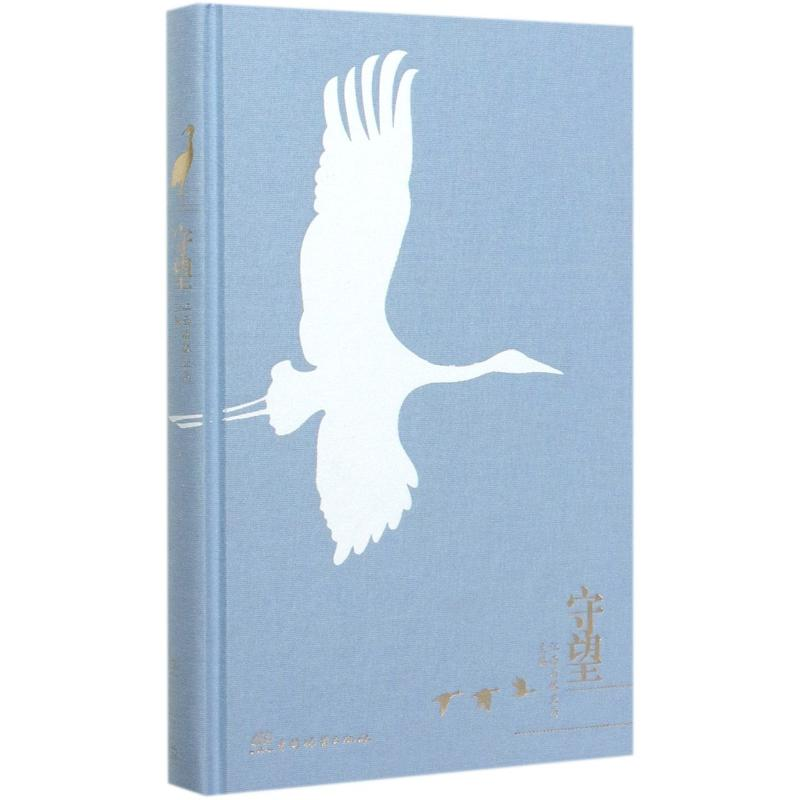 音像守望(精)编者:江西省林业局|责编:吴