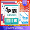 [2024秋]语数英 7上3本 (江苏版) 初中通用 [正版]2024秋学霸提优大试卷初中七年级八年级九年级语文数学英语