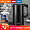 苏泊尔(SUPOR) 电水壶1.7L黑色双层保温防烫304不锈钢家用烧水壶SW-17T12D