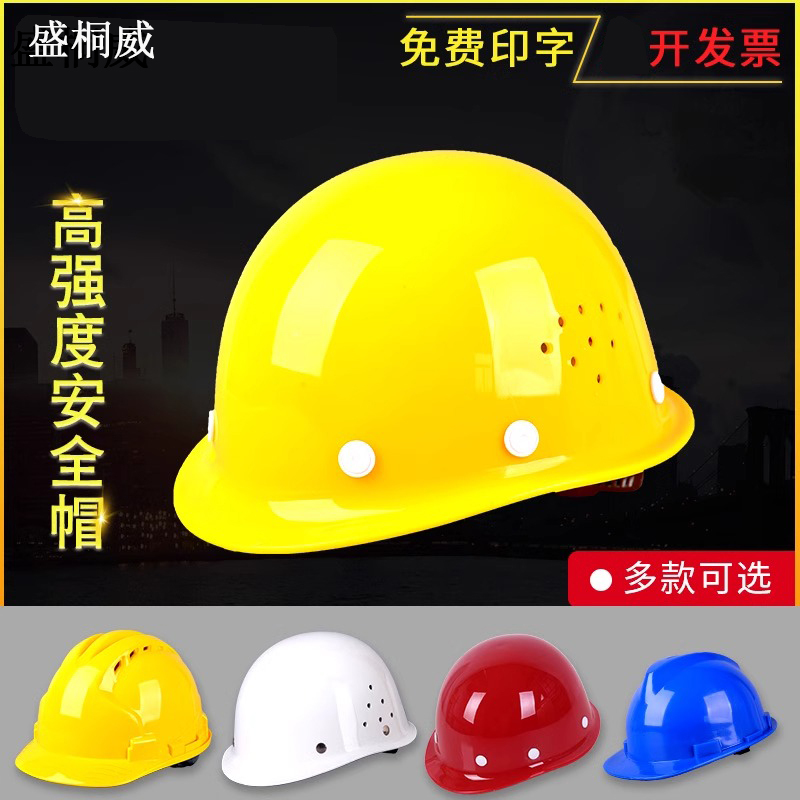 盛桐威玻璃钢安全帽工程施工地建筑劳保防砸领导头盔国标加厚可印字 三筋透气款(白色)