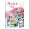 音像满架蔷薇一院香冯与蓝
