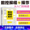 [正版]附视频教学 数控编程与操作从入门到精通 加工中心工艺与操作技术fanuc数控车系统宏程序铣床零基础自学机械设计