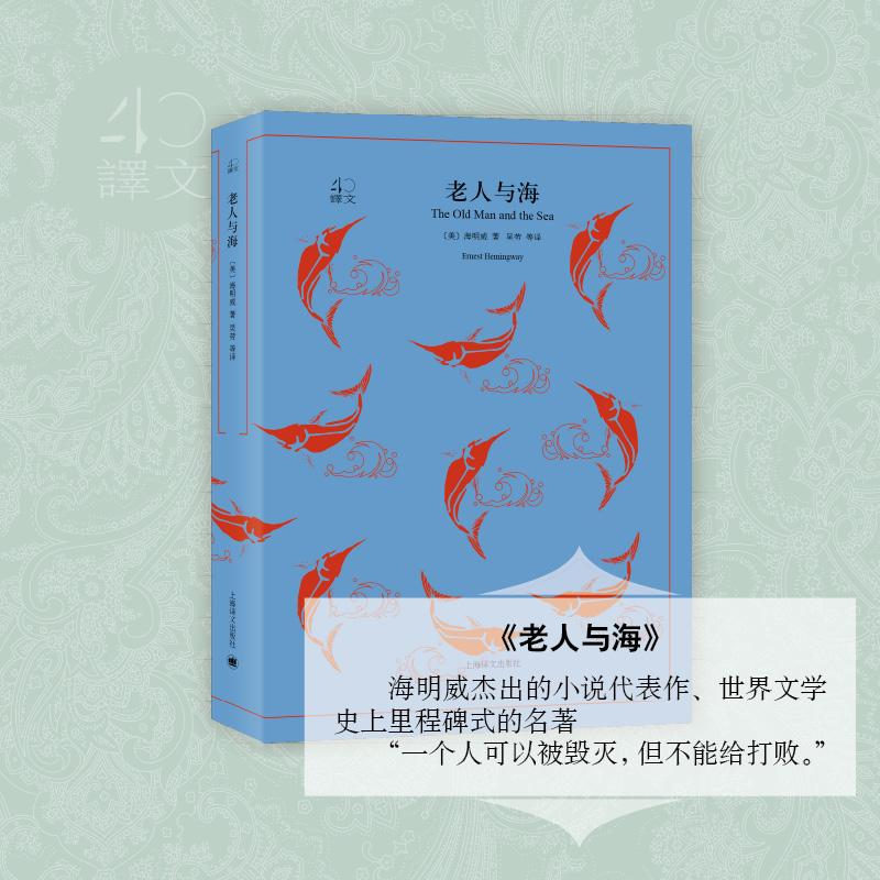 音像老人与海(美)海明威(Ernest Hemingway) 著;吴劳 等 译
