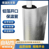 中锦科技 铝箔开口自粘橡塑保温管 内径50mm保温厚度约15mm 米