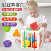 婴儿玩具0-1岁彩虹塞塞乐儿童玩具宝宝安抚早教智力启蒙积木游戏益智玩具男孩女孩1-3岁生日礼物