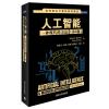 人工智能:一种现代的方法(第3版)