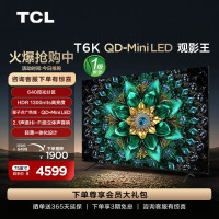 TCL电视 75T6K 75英寸 QD-Mini LED 640分区 QLED量子点 HDR 1300nits电视机