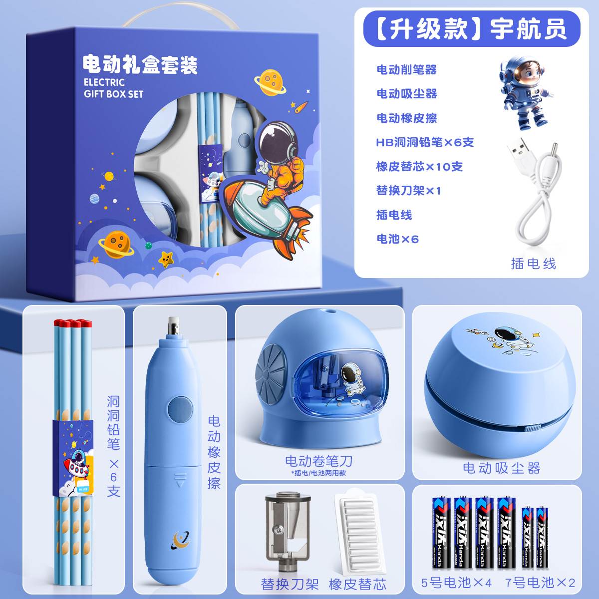 电动文具套装礼盒开学大礼包男孩生日学习用品自动削笔器 深蓝宇航员/电动款礼盒