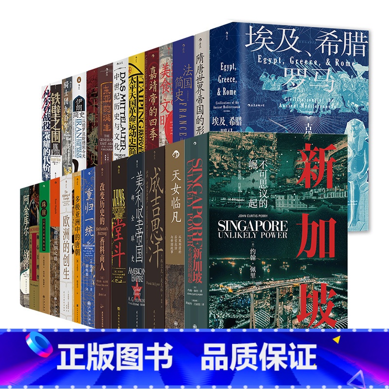 [正版]赠2款主题徽章 汗青堂丛书套装51-100 希腊埃及与罗马美食与文明堂斗 世界史欧洲史中国史 图书馆收藏书籍