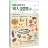 醉染图书做自己的营养师9787537262750