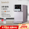[自营店]碧云泉/bewinch 智能净饮机 净化加热一体饮水机 台上式免安装反渗透净水机 弱碱矿化好水 G7-乌尔姆