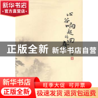 心谷响起的回音