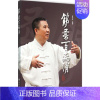 [正版]筋柔百病消 胥荣东 编著 著 家庭保健 生活 人民卫生出版社 图书