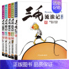 [全5册]流浪+百趣+从军+解放+新生(全5册) [正版]三毛流浪记全集注音版一二三年级必读课外书5册儿童漫画书珍藏连环
