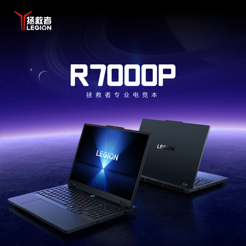 联想(Lenovo)拯救者R7000P 2025 16英寸电竞游戏笔记本电脑(锐龙R9 8945HX 16G 1T RTX5070 8G独显 2.5K 240Hz)高清大图