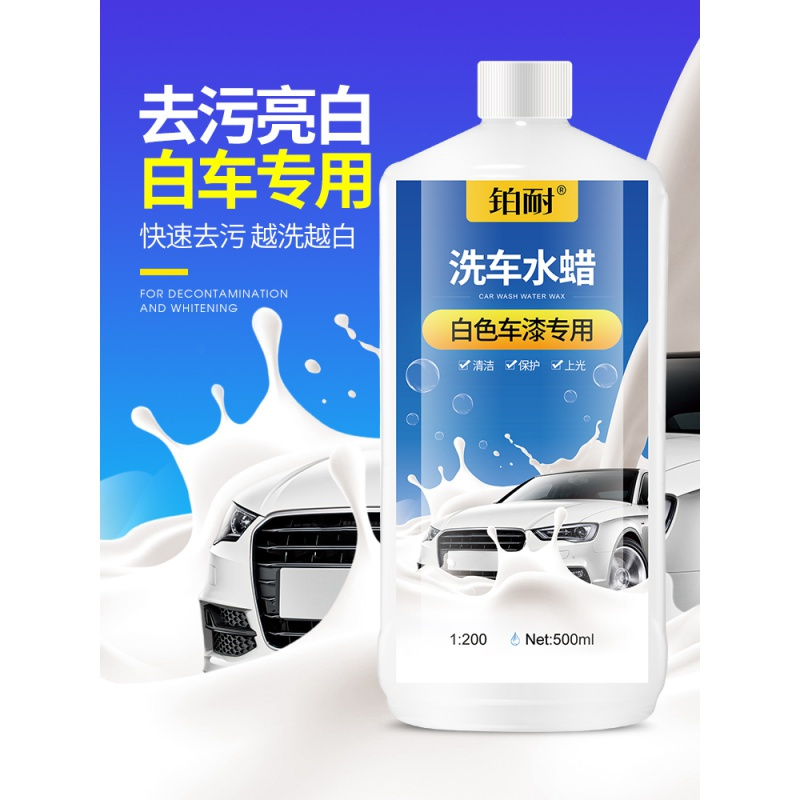 汽车洗车液白车专用强力去污上光水蜡洗车泡沫清洗剂清洁用品套装 铂耐白色车漆专用洗车液五件套(蓝拖把)