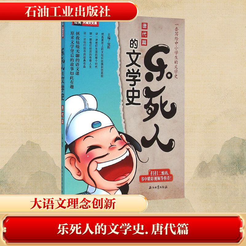 [M]乐死人的文学史.唐代篇-9787518311262