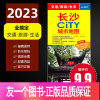 [正版]急发2023年全新长沙市CITY城市旅游交通地图上市 长沙城区详图 湖南旅游交通全图 长沙自驾自助旅游参考