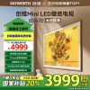 创维壁纸电视65A7E 65英寸嵌入式 超薄壁画 mini LED 哑光屏显 无缝贴墙 艺术电视机创维壁纸电视65A7E