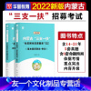 三支一扶[职业能力测验题库2000题]2本 [友一个正版]华图内蒙古三支一扶2022年社区民生考试教材申论基本素质测试历
