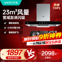华帝（VATTI）23立方大吸力烟灶套装 i11109S+i10039B 欧式顶吸抽油烟机燃气灶 烟灶套餐 (天然气)