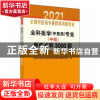 正版 全科医学<中医类>专业<中级>考前冲刺3000题(2021全国中医药