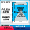 [正版]湛庐带着目的去倾听 帕特里克·金 心理学理论 沟通 人际关系学 《一年一度喜剧大赛》创作指导阿球