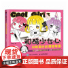 正版: 甜酷少女心Q版黑白动漫简笔画 9787115628381 人民邮电出版社