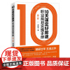 正版 10天谋定好前途:职业规划实操手册 洪向阳 著中国经济出版社职业生涯规划白领大学生求职书CCDM中国职业规划师