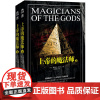 [正版书籍]上帝的魔法师