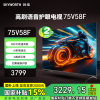 创维75V58F(H5D节能款) 六重120Hz AI秒懂语音 画质引擎 二级能效