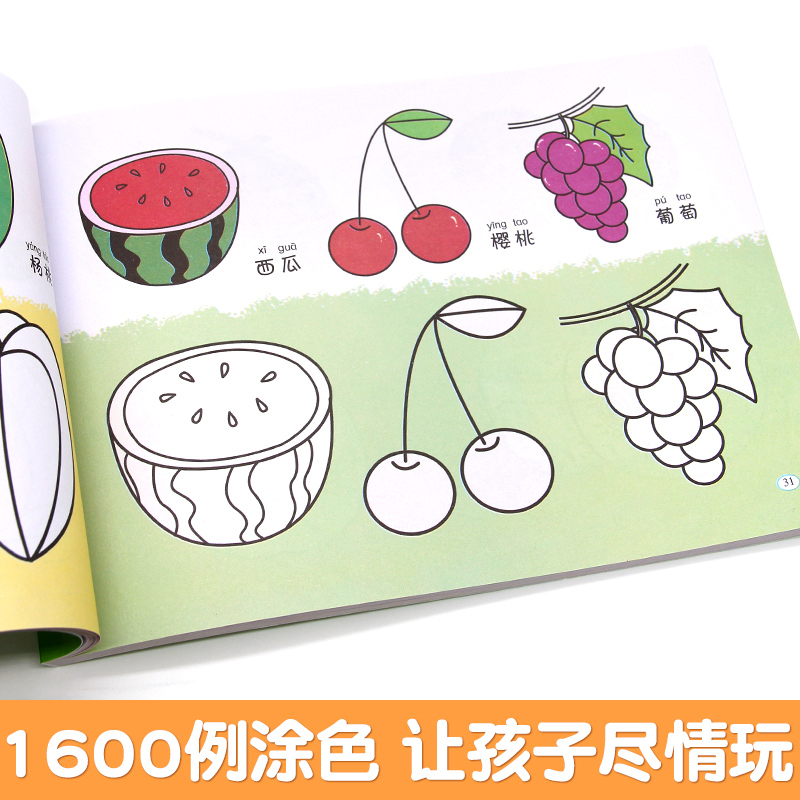 4册 [正版]儿童涂色1600例4册幼儿童0-3-4-5-6岁涂色本涂鸦水彩笔幼儿园小班中班大班儿童早教启蒙益智书籍小学