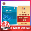 理论力学(I)第8版 哈尔滨工业大学理论力学教研室 高等教育出版社 高等学校工科专业理论力学课程教材