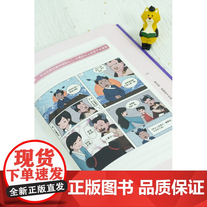 漫画婚姻家庭那些事儿(第二版) 苏晓蓉 法律出版社高清大图